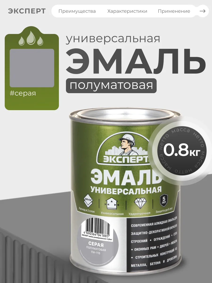 Эмаль универсальная полуматовая, серый, 0.8кг