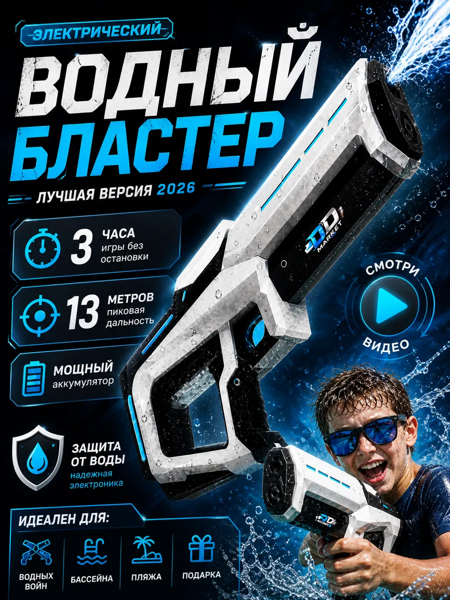 Водный бластер электрический автомат