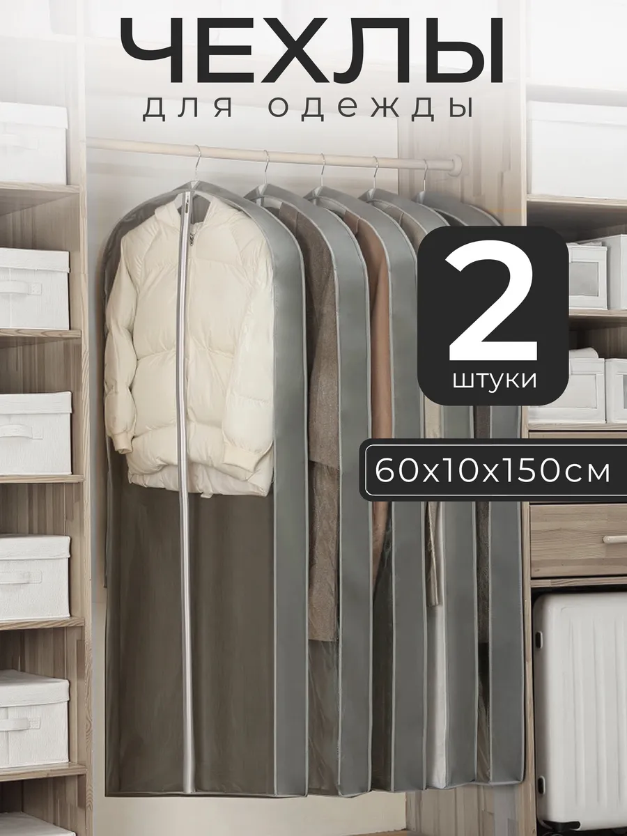 Чехлы для одежды кофр