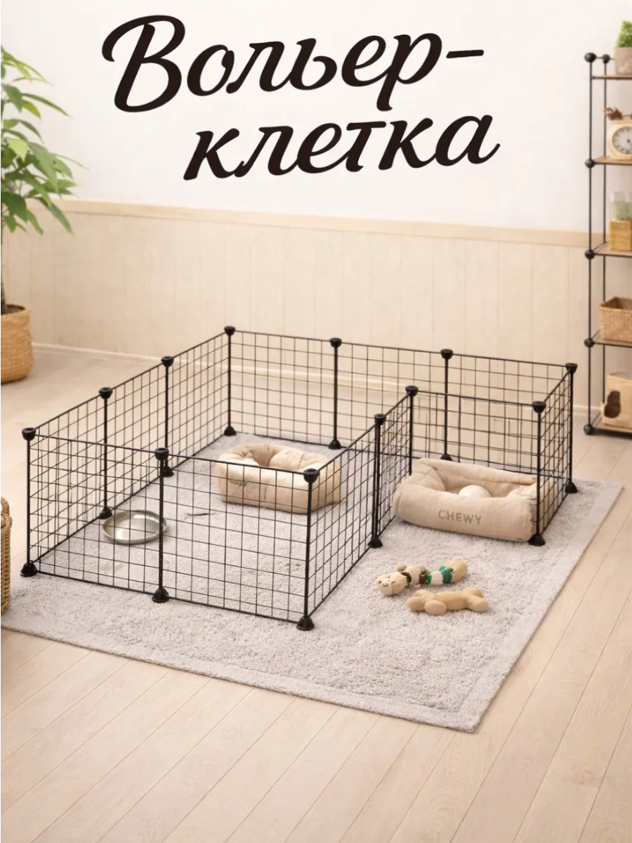 Клетка вольер