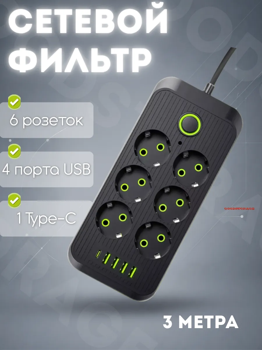 Сетевой фильтр 6 розеток, 4 порта USB, 1 Type-C