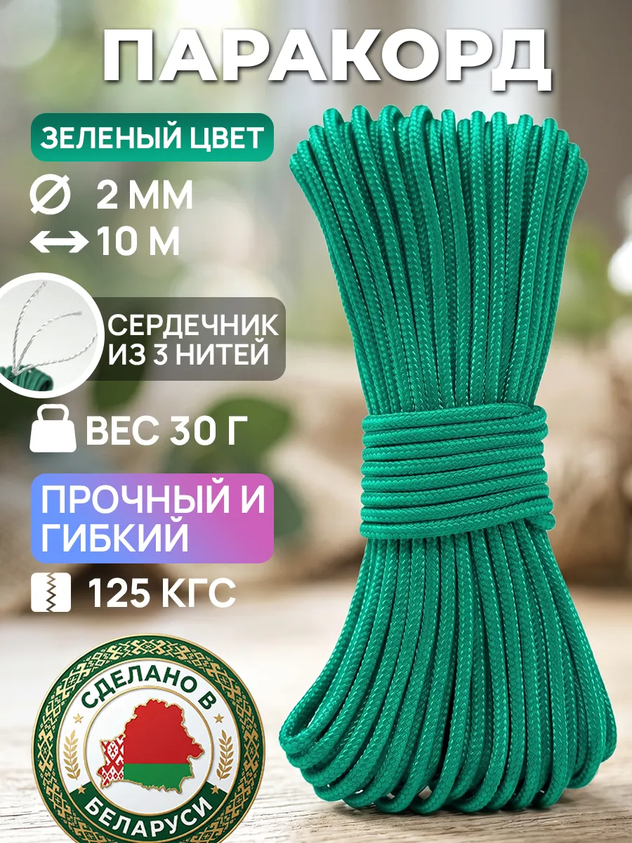 Паракорд для рукоделия зеленый 2 мм туристическая веревка