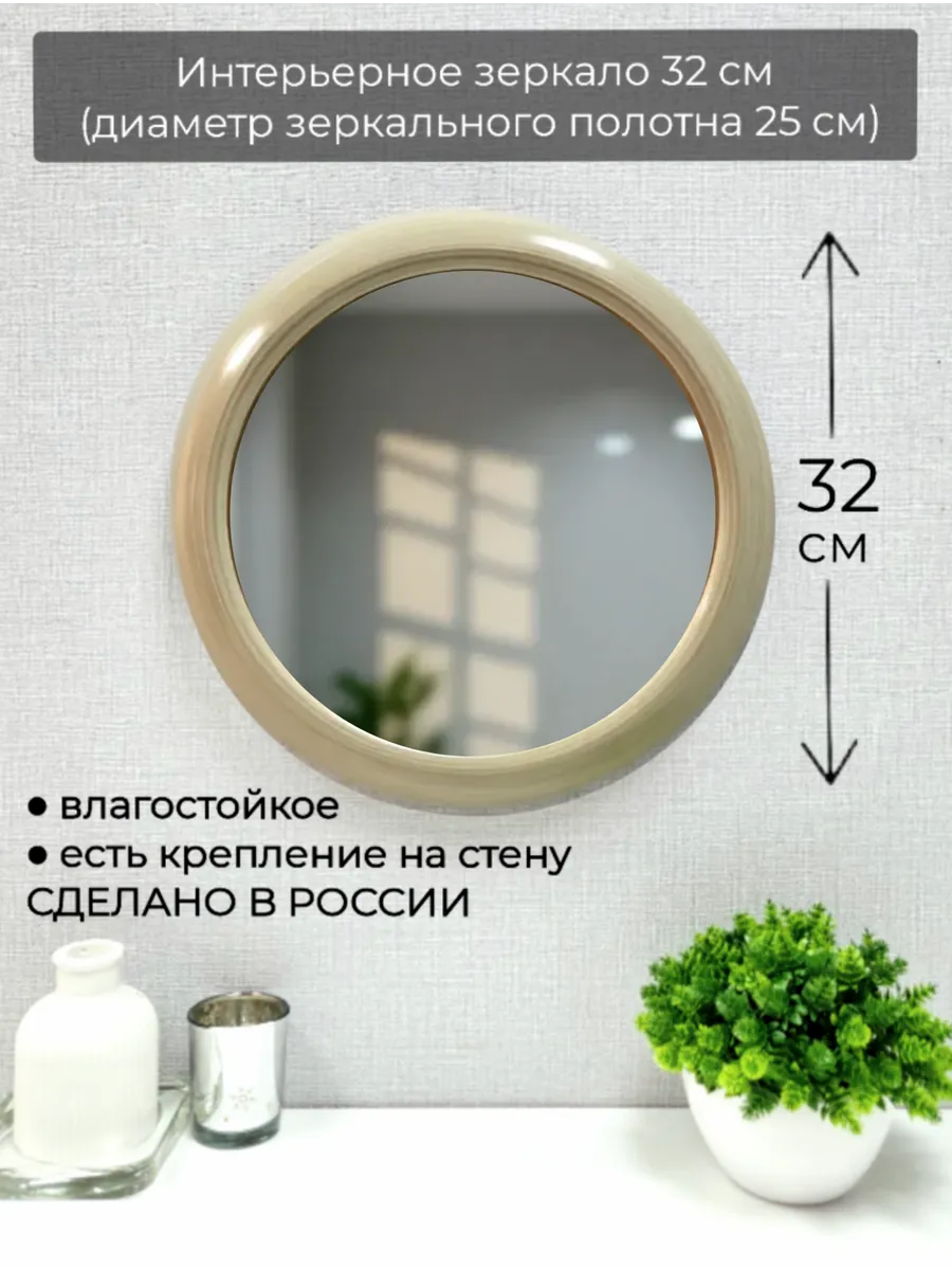 Интерьерное зеркало маленькое 32 см