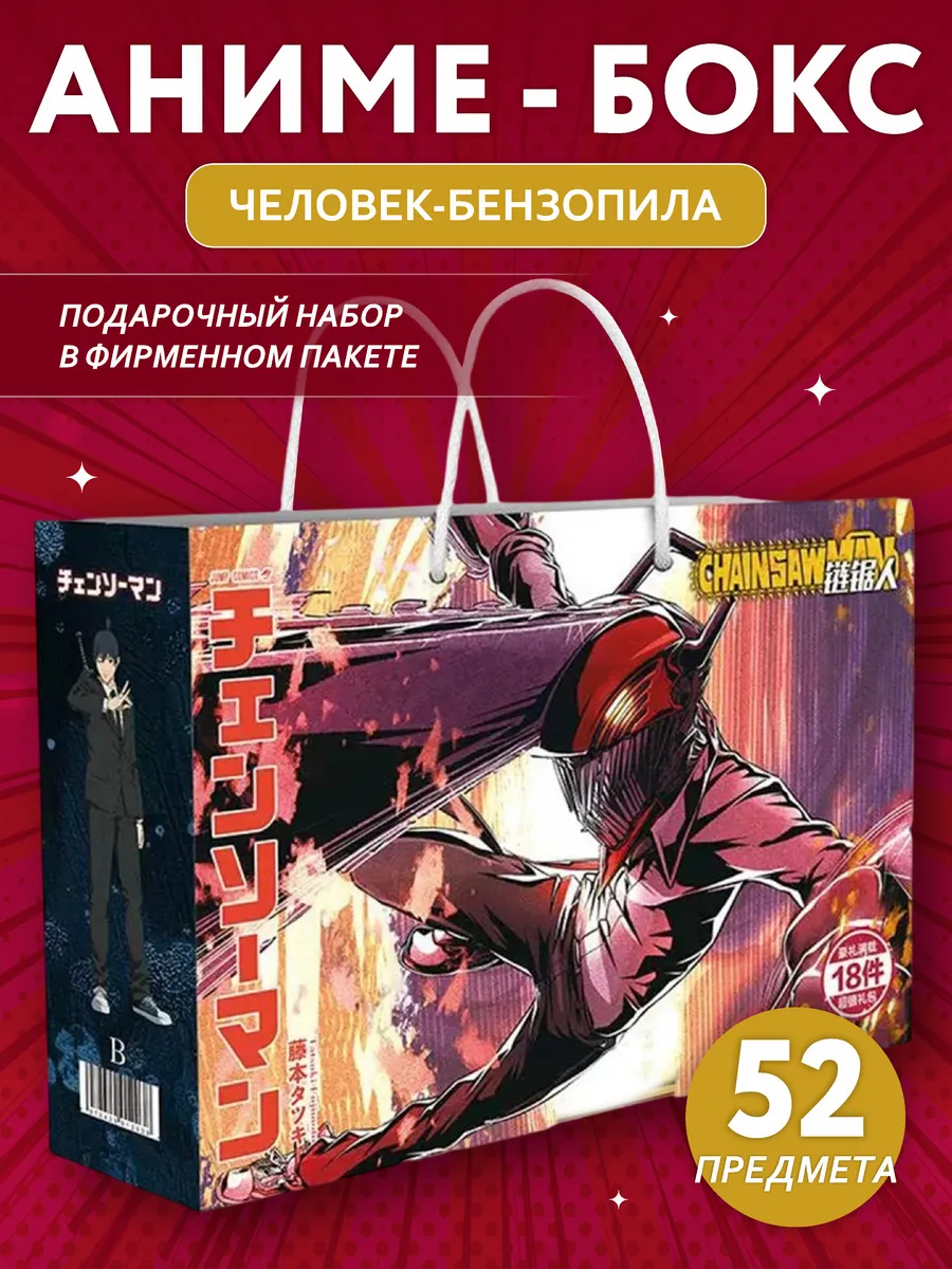 Подарочный набор Человек бензопила