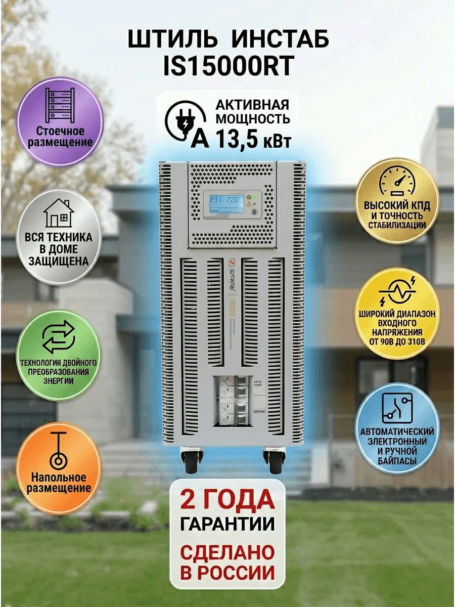 Стабилизатор напряжения ИнСтаб IS15000RT