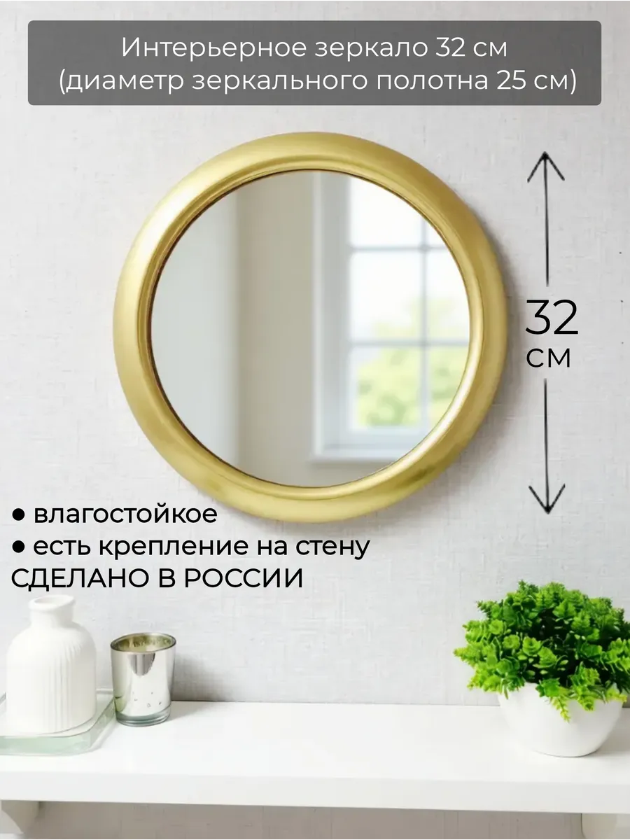 Интерьерное зеркало маленькое 32 см