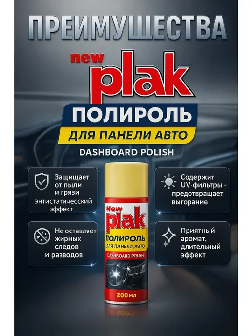 NAILYA Полироль для пластика автомобиля очиститель, 200 мл, фото 3