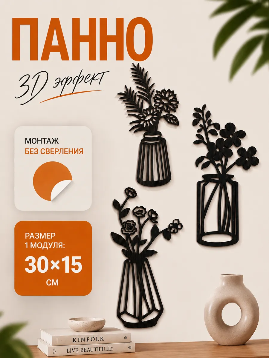 Панно на стену для интерьера