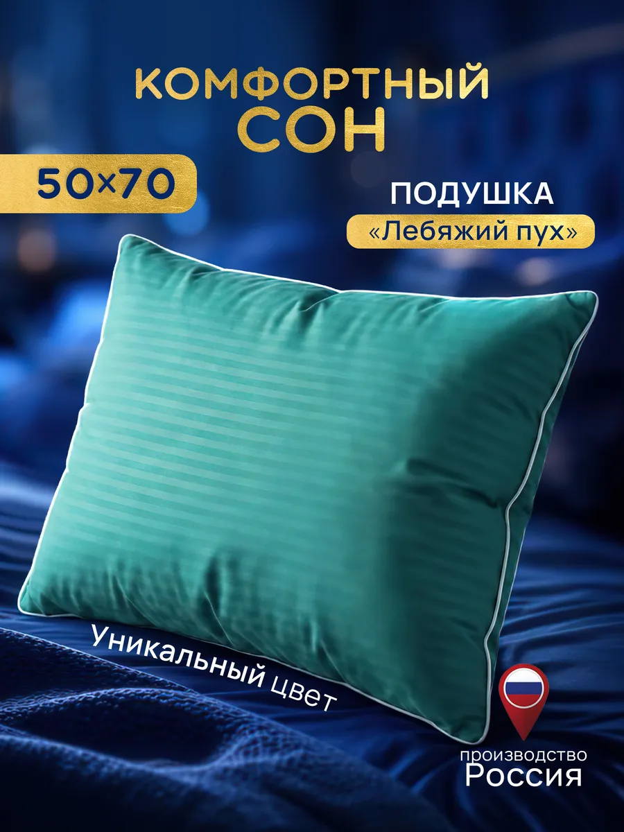 Подушка 50х70 1 шт для сна