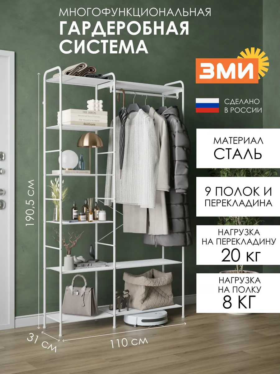 Гардеробная система Монако 49 напольная стеллаж для одежды