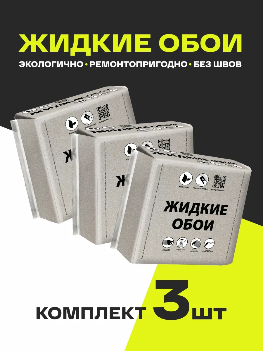 Жидкие обои Акварель А01, 3шт комплект