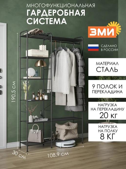 ЗМИ Гардеробная система напольная стеллаж для одежды, серый