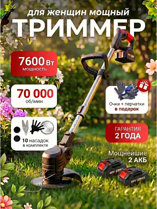Crystal Wash Триммер для травы аккумуляторный мощный, вариант