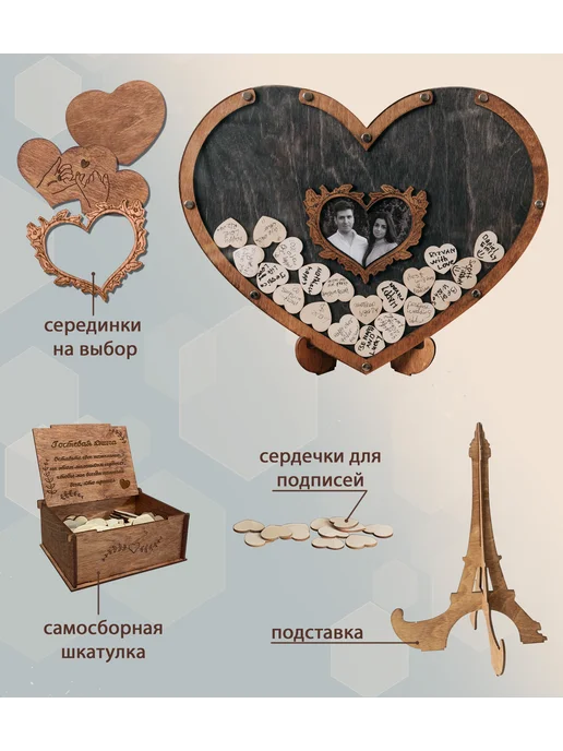 Custom Wood Gift Свадебная рамка для пожеланий, Гостевая книга на 80 сердечек, коричневый, фото 2