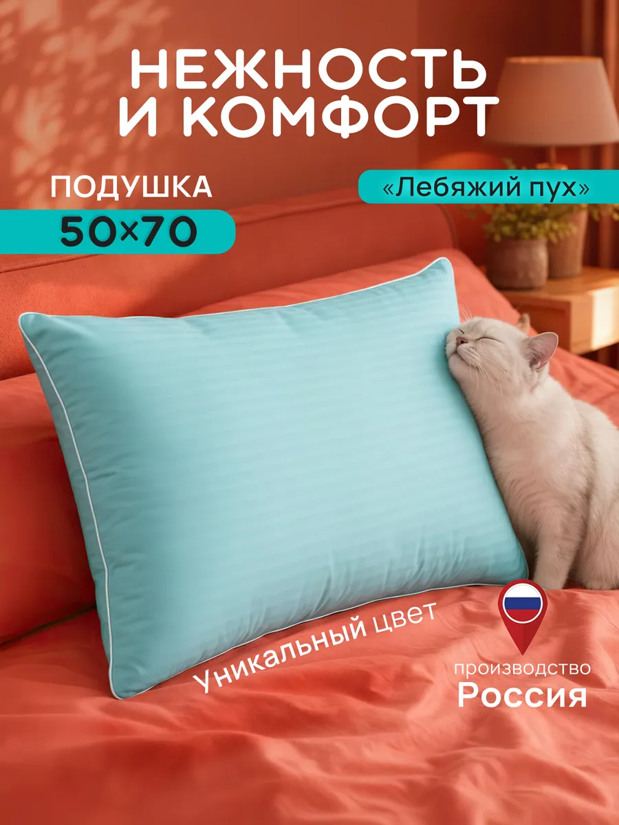 Подушка 50х70 1 шт для сна