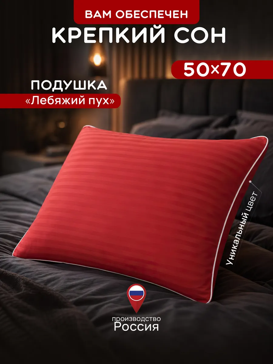 Подушка 50х70 1 шт для сна