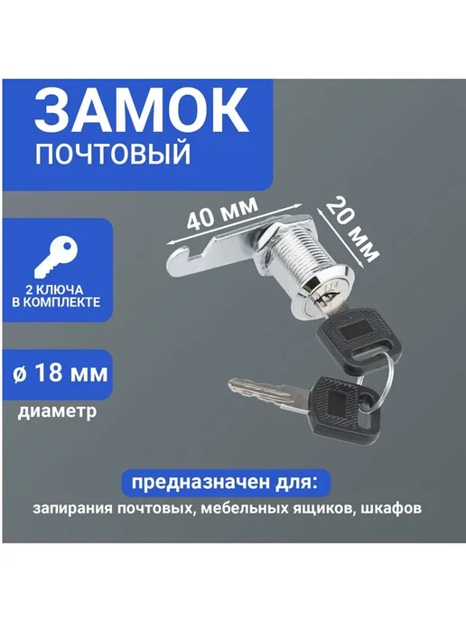 Замок для почтового ящика врезной 18 мм длина 20 мм хром, вариант, фото 3