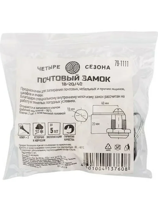 Замок для почтового ящика врезной 18 мм длина 20 мм хром, вариант, фото 7