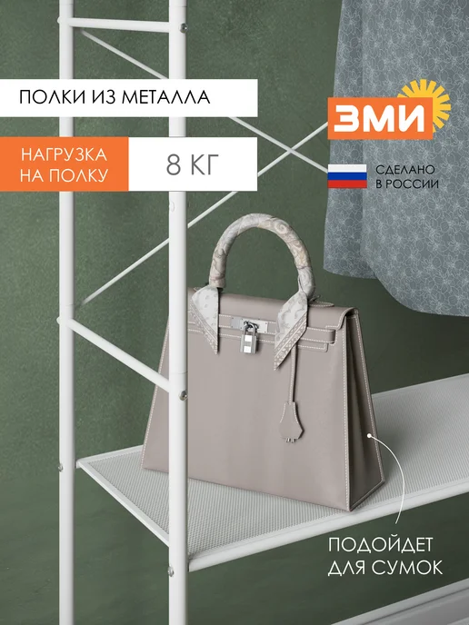 ЗМИ Гардеробная система напольная стеллаж для одежды, белый, фото 3