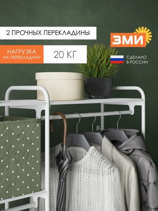 ЗМИ Гардеробная система напольная стеллаж для одежды, белый, фото 4