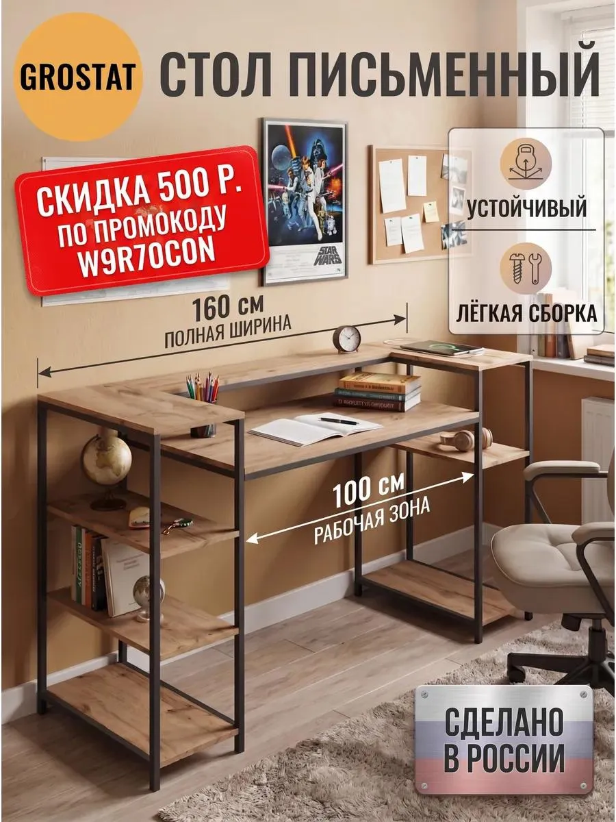 Письменный компьютерный стол