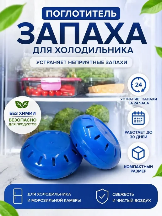 Кваро Поглотитель запаха для холодильника, устранитель, синий