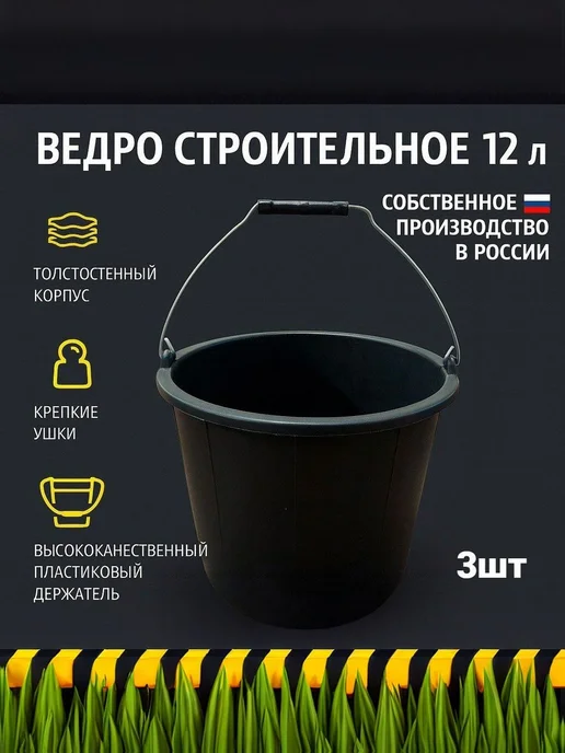 СимСтрой Ведро строительное с пластиковой ручкой 12л,3шт, 12 л, 3 шт