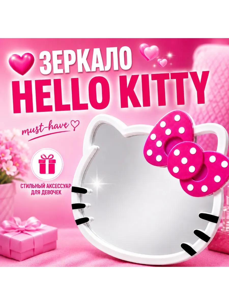 Зеркало настольное китти