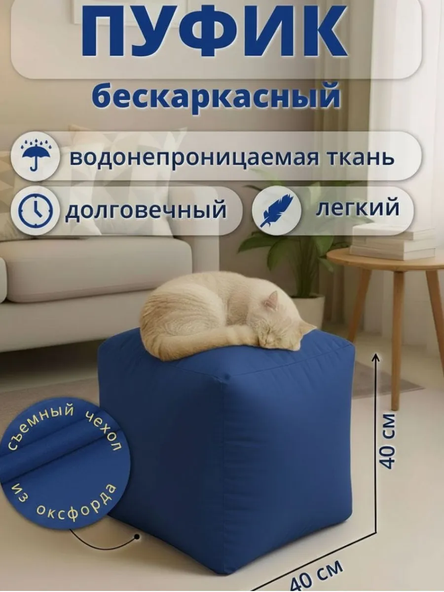 Пуф бескаркасный