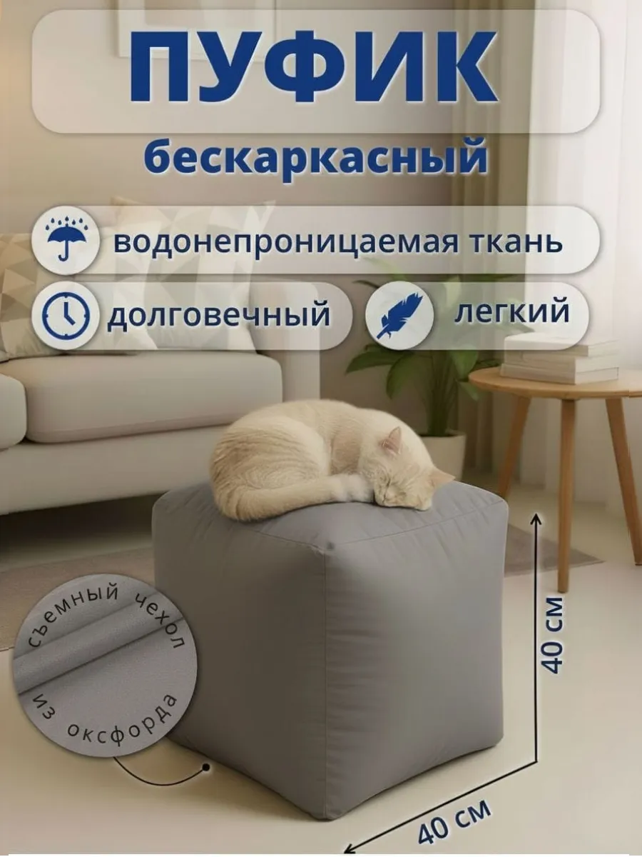 Пуф бескаркасный
