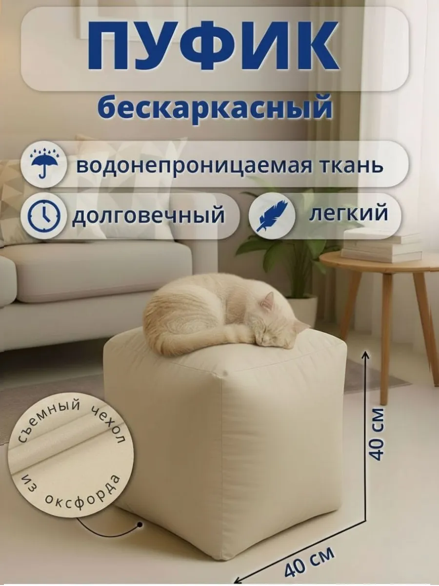 Пуф бескаркасный