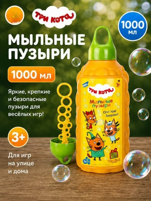 Genio kids Мыльные пузыри Три Кота 500 мл для улицы и дома, 1 л