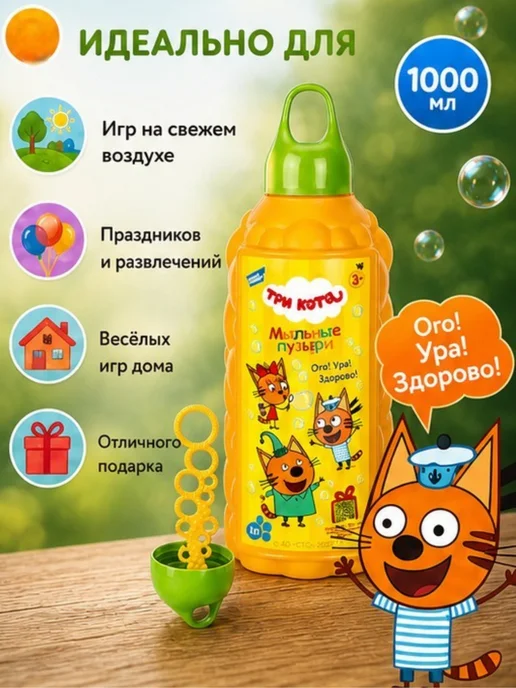 Genio kids Мыльные пузыри Три Кота 500 мл для улицы и дома, 1 л, фото 2