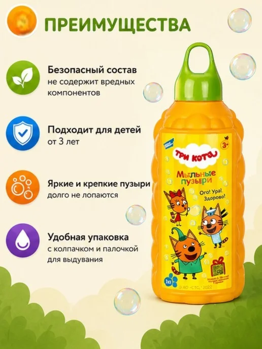 Genio kids Мыльные пузыри Три Кота 500 мл для улицы и дома, 1 л, фото 3