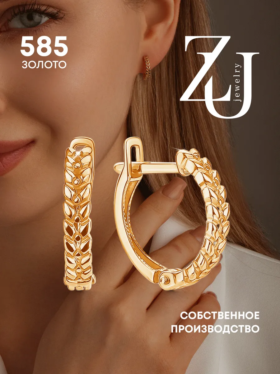 Серьги золото 585 конго круглые