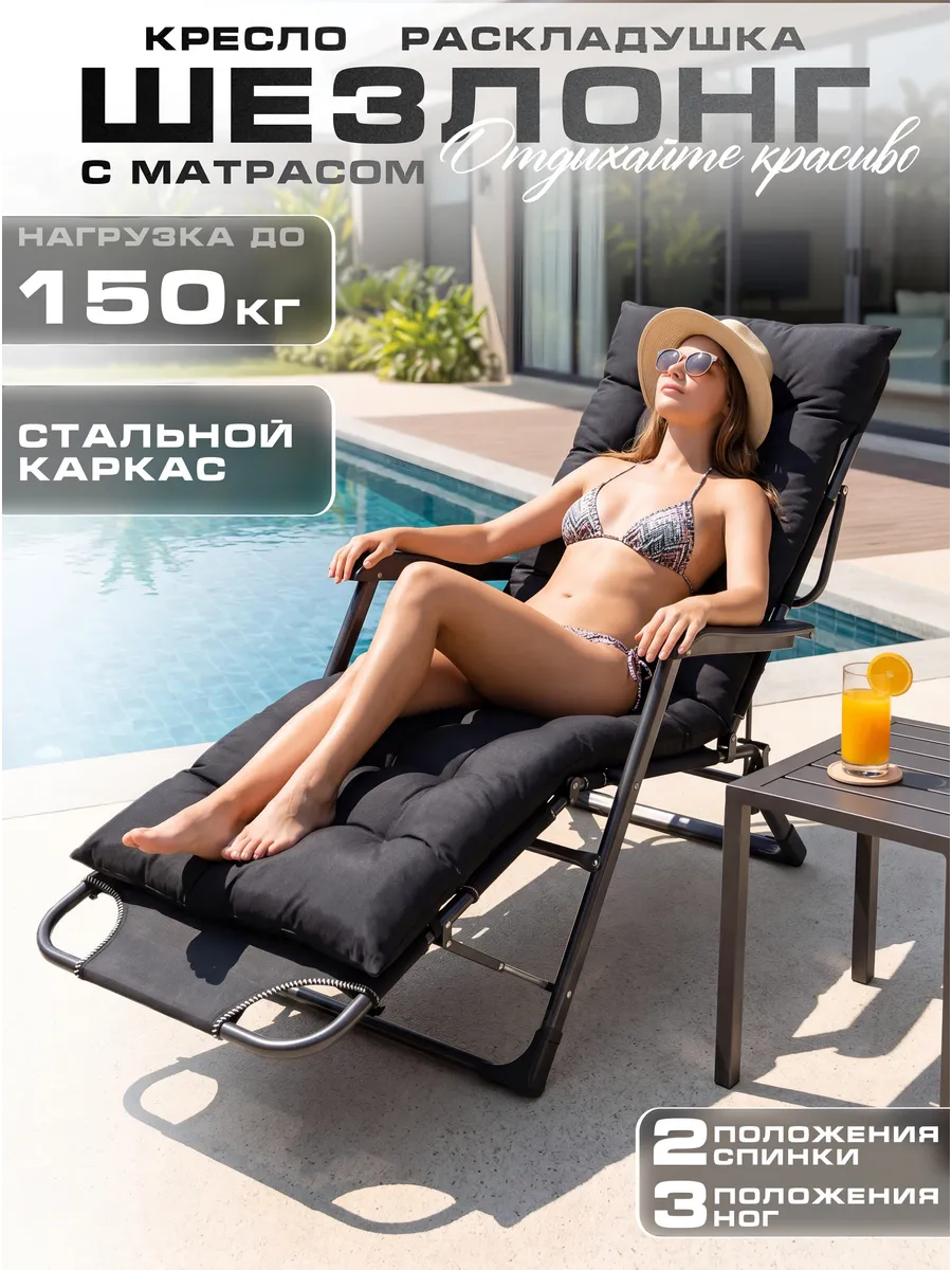Садовый шезлонг с матрасом для отдыха, лежак для дачи