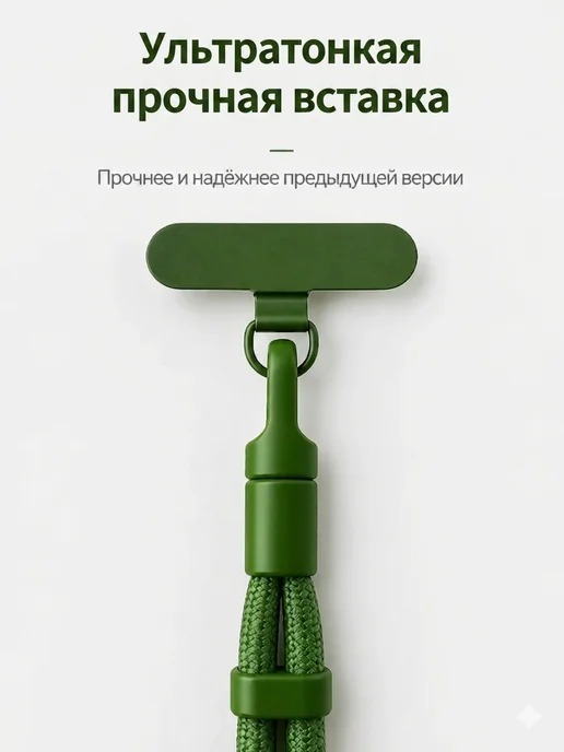 Шнурок для телефона, вариант, фото 6