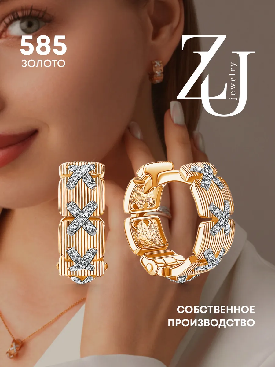 Серьги золото 585 кольца широкие с фианитами