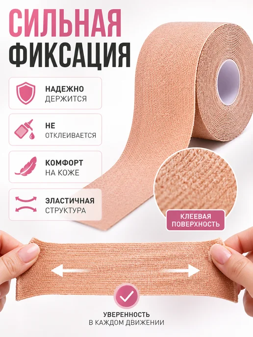 АА8 Тейпы для груди лифтинг клейкая лента для фиксации, бежевый, фото 2
