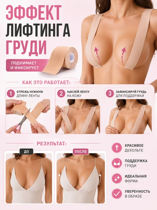 АА8 Тейпы для груди лифтинг клейкая лента для фиксации, бежевый, фото 3