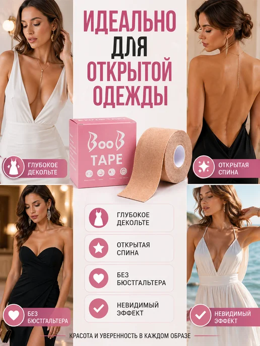 АА8 Тейпы для груди лифтинг клейкая лента для фиксации, бежевый, фото 5
