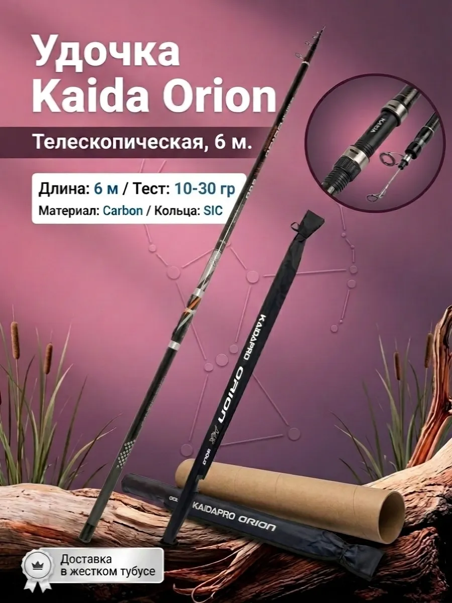 Удилище телескопическое KAIDA ORION 6,0 м с Кольцами
