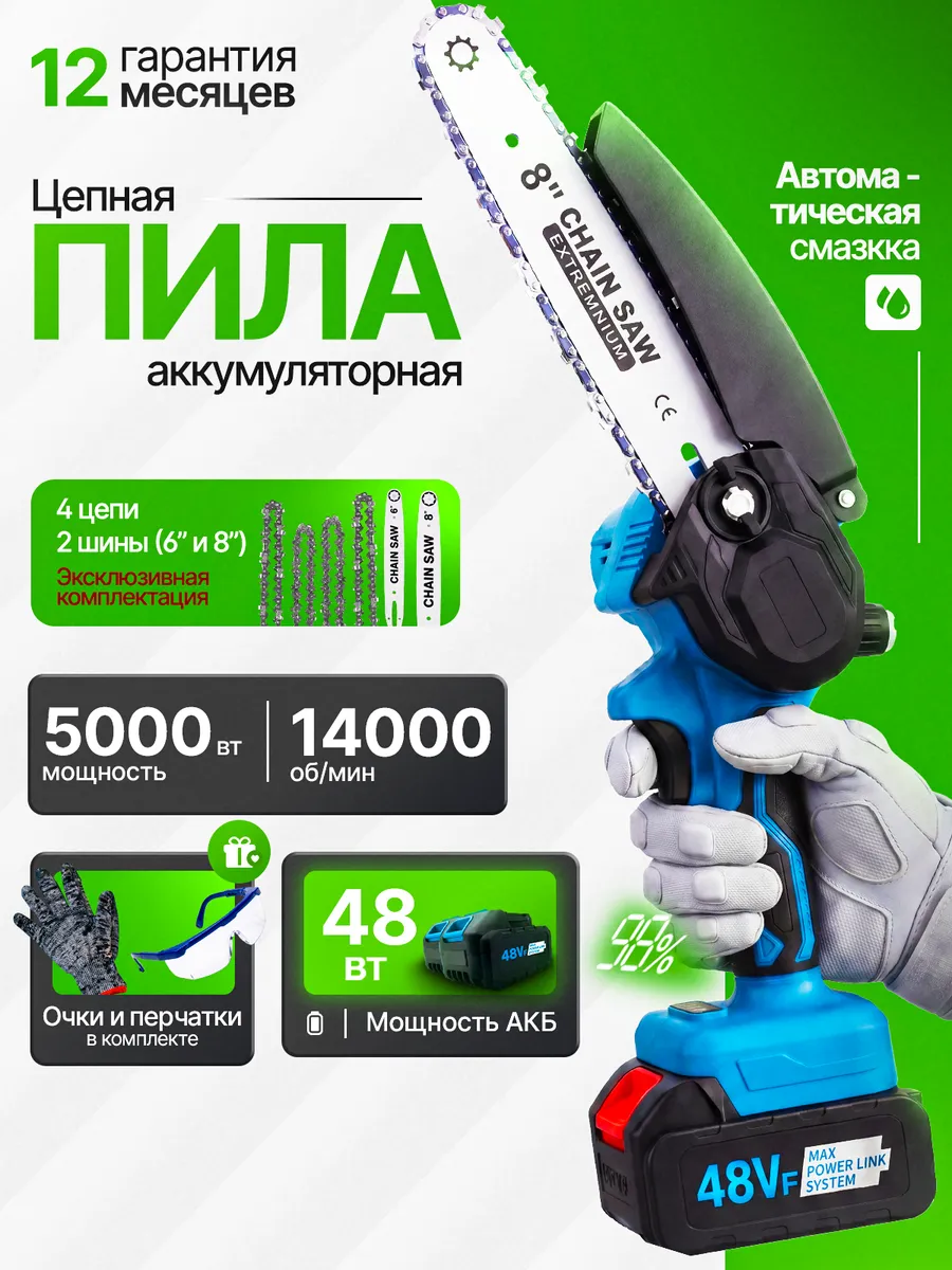Пила аккумуляторная цепная садовая
