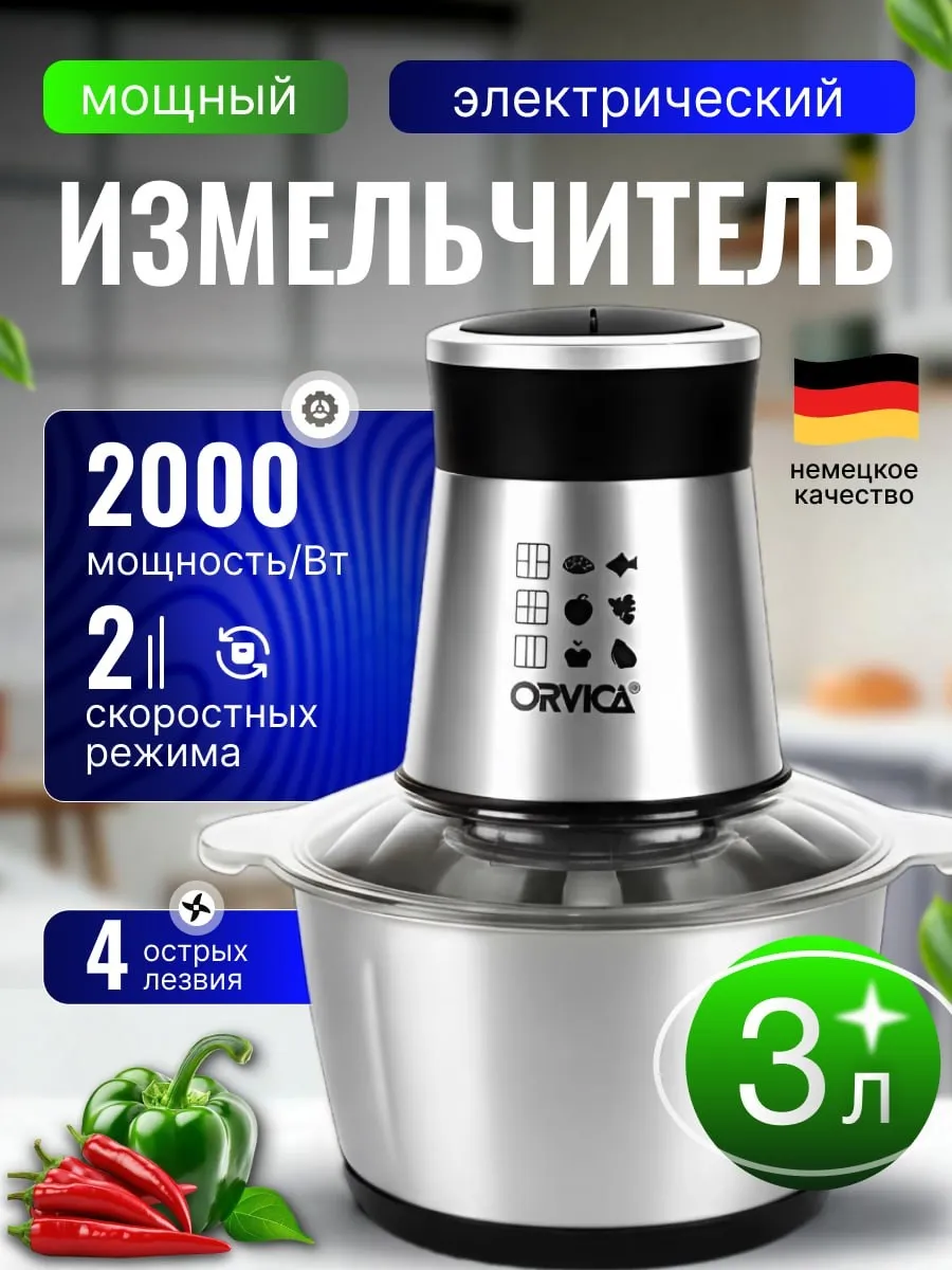 Измельчитель кухонный электрический 2000 Вт, 3л