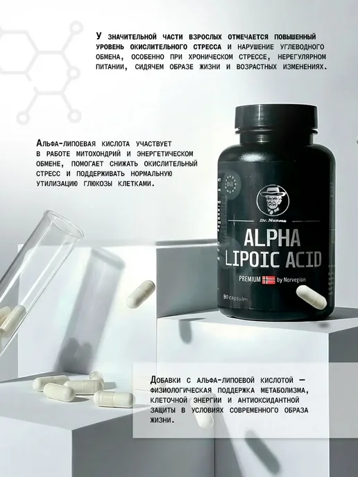 Dr. Nansen Альфа-липоевая кислота Доктор Нансен 90 капсул, вариант, фото 3