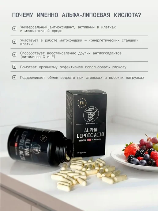 Dr. Nansen Альфа-липоевая кислота Доктор Нансен 90 капсул, вариант, фото 8