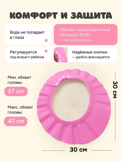 Bestseller Шапочка ободок для купания и мытья головы, Козырек защитный, розовый, фото 2