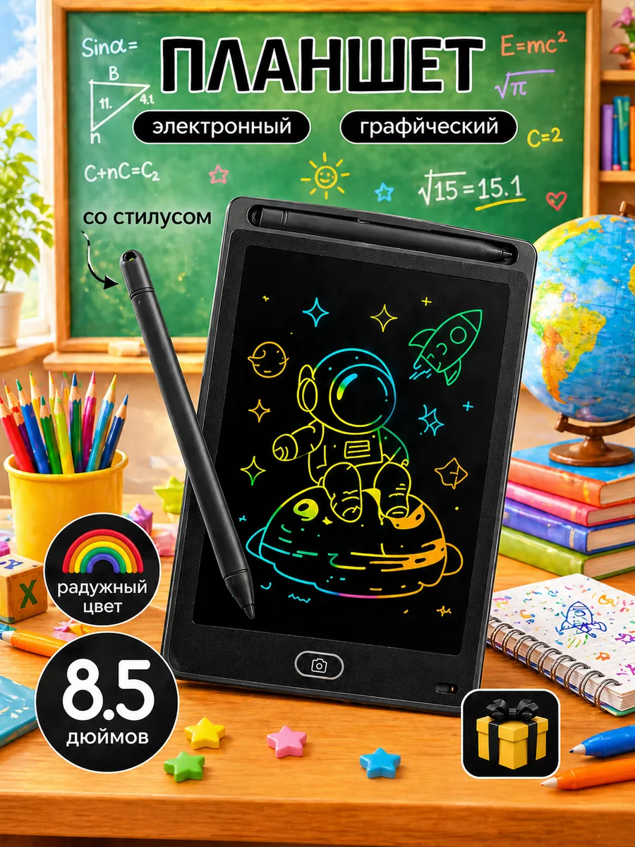 Планшет для рисования электронный детский радужный