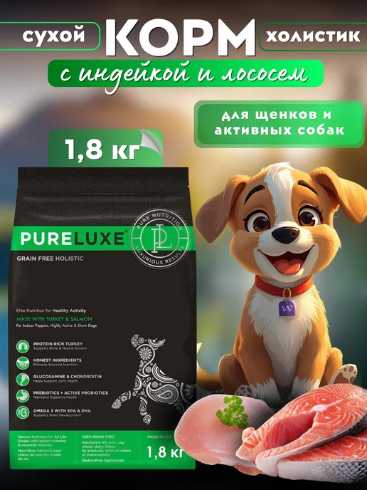 Сухой корм PureLux Активных для собак, индейка, лосось, 1,81 кг