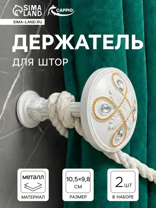 Элегантные крючки для штор с золотым акцентом, золотой
